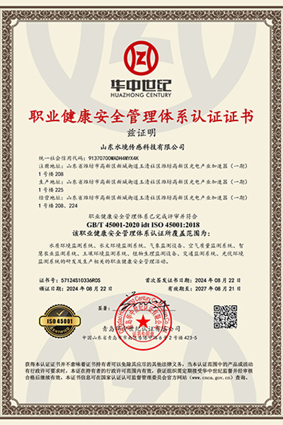 職業(yè)健康安全管理體系認證