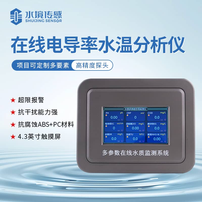 在線電導(dǎo)率監(jiān)測(cè)儀原理