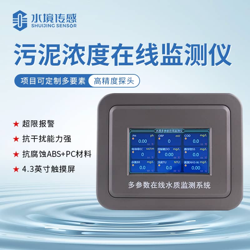 污泥濃度在線監(jiān)測(cè)儀怎么用