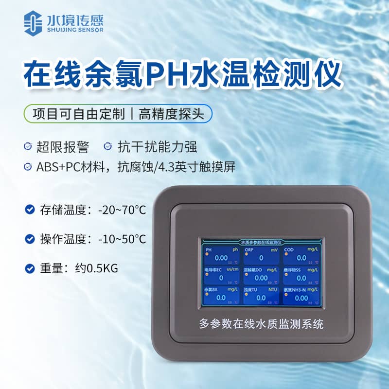 余氯在線(xiàn)監(jiān)測(cè)儀