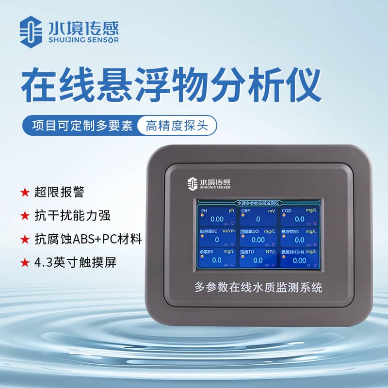 在線懸浮物監(jiān)測(cè)儀使用方法