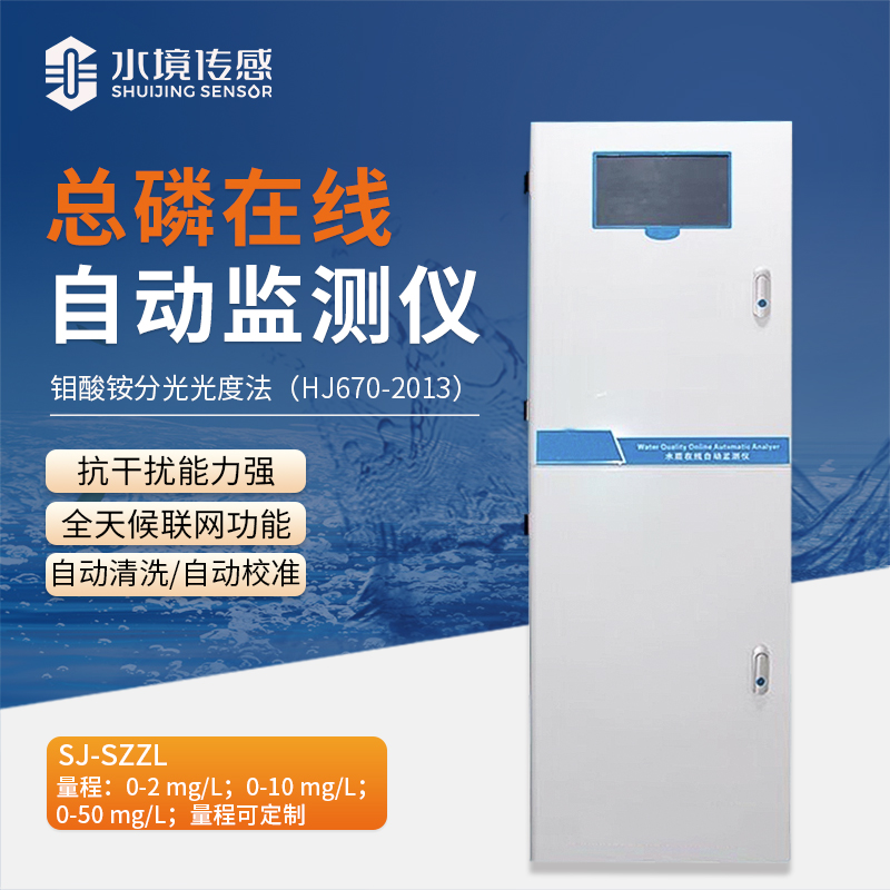 總磷在線監(jiān)測儀