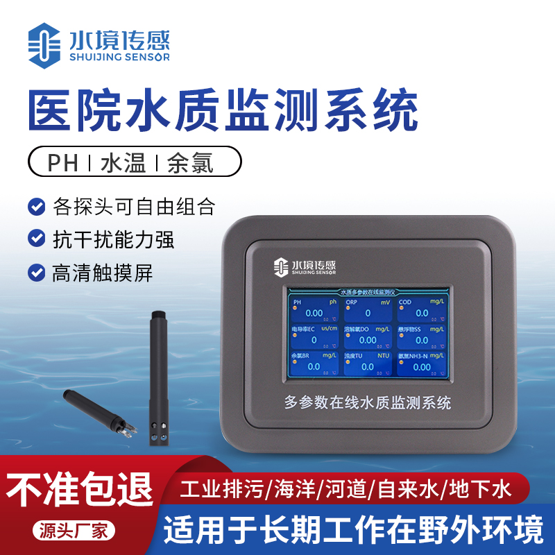醫(yī)院水質(zhì)監(jiān)測設(shè)備