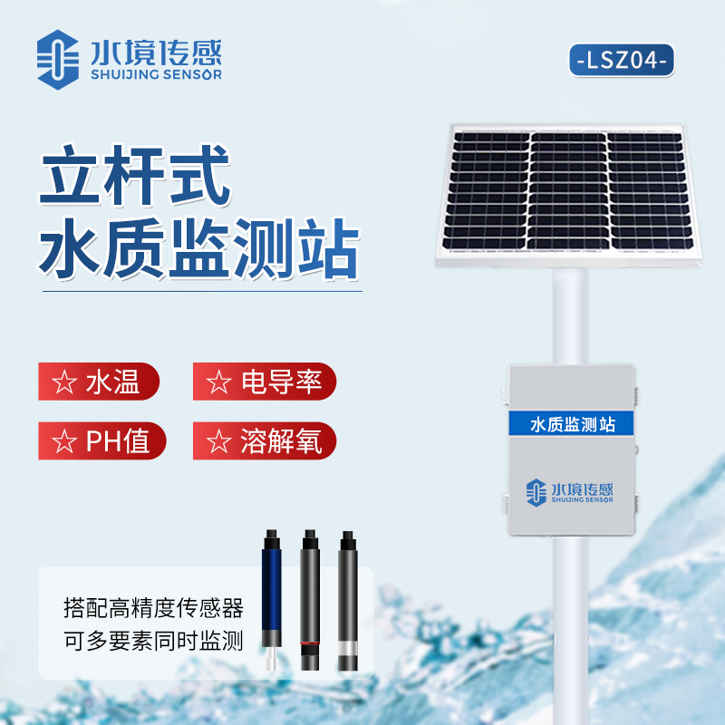 水境 微型水質(zhì)監(jiān)測站：智能科技守護水質(zhì)安全