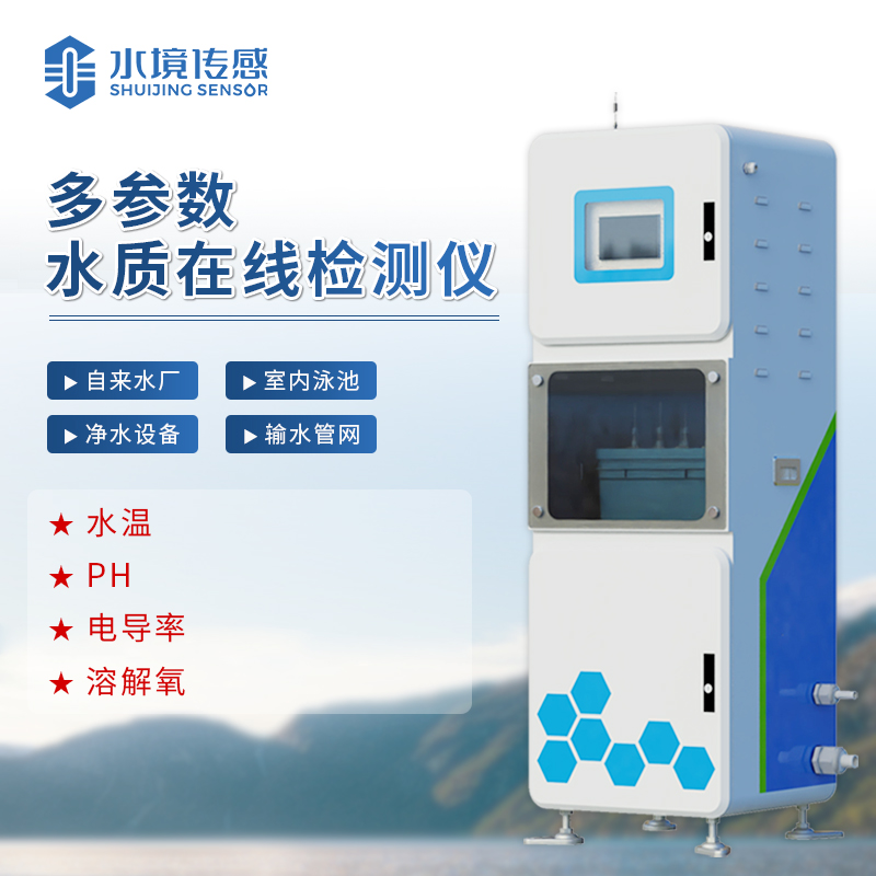 水境 取水水質(zhì)在線監(jiān)測站：打造水質(zhì)安全新高度