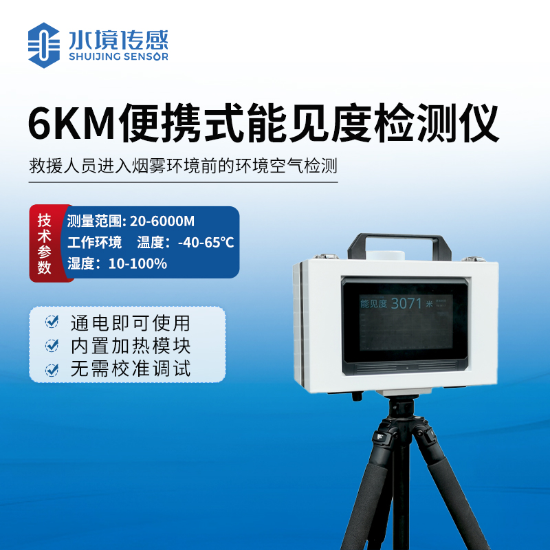 能見度檢測(cè)儀
