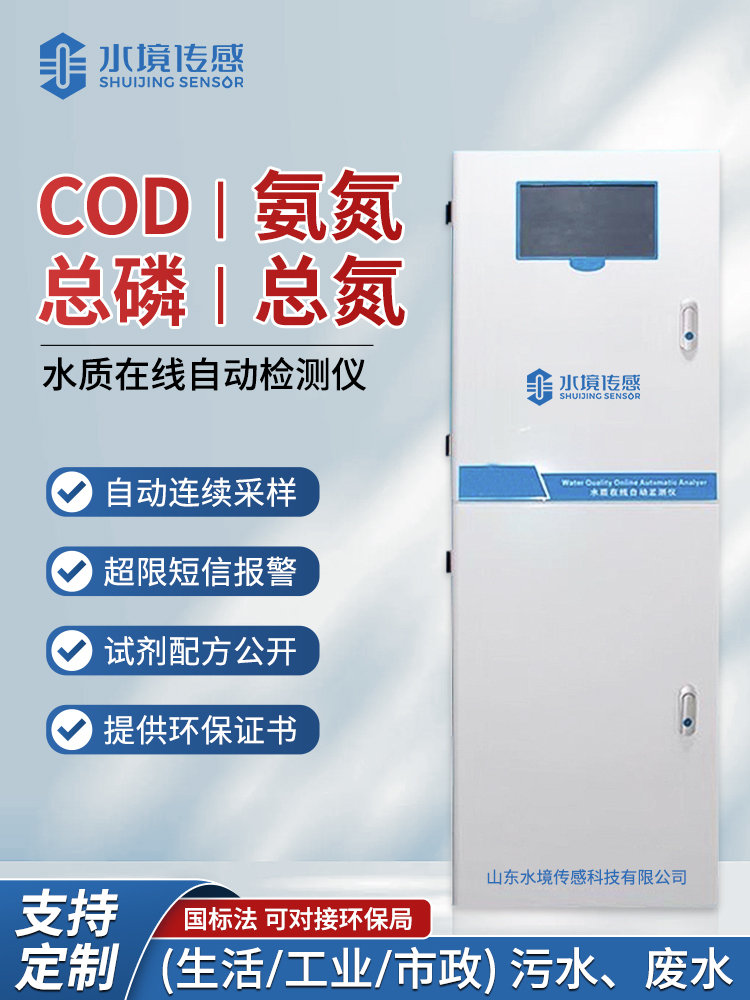 在線自動(dòng)監(jiān)測儀