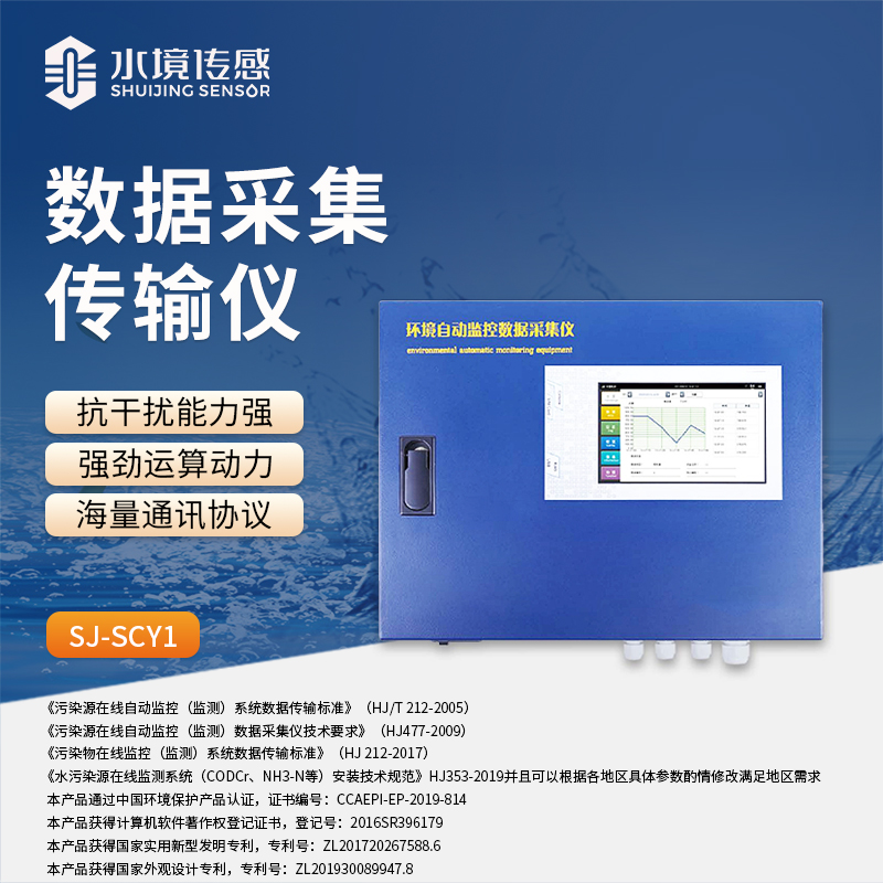 水境 數(shù)據(jù)采集傳輸儀：環(huán)境監(jiān)測的智慧引擎