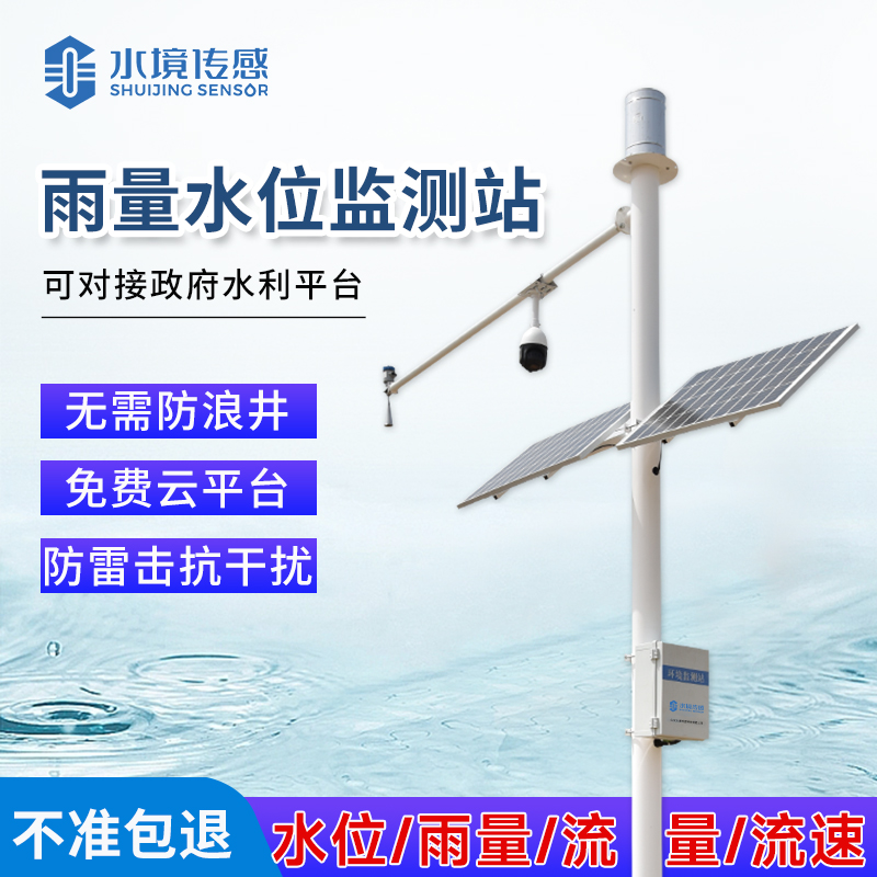 水文監(jiān)測(cè)站