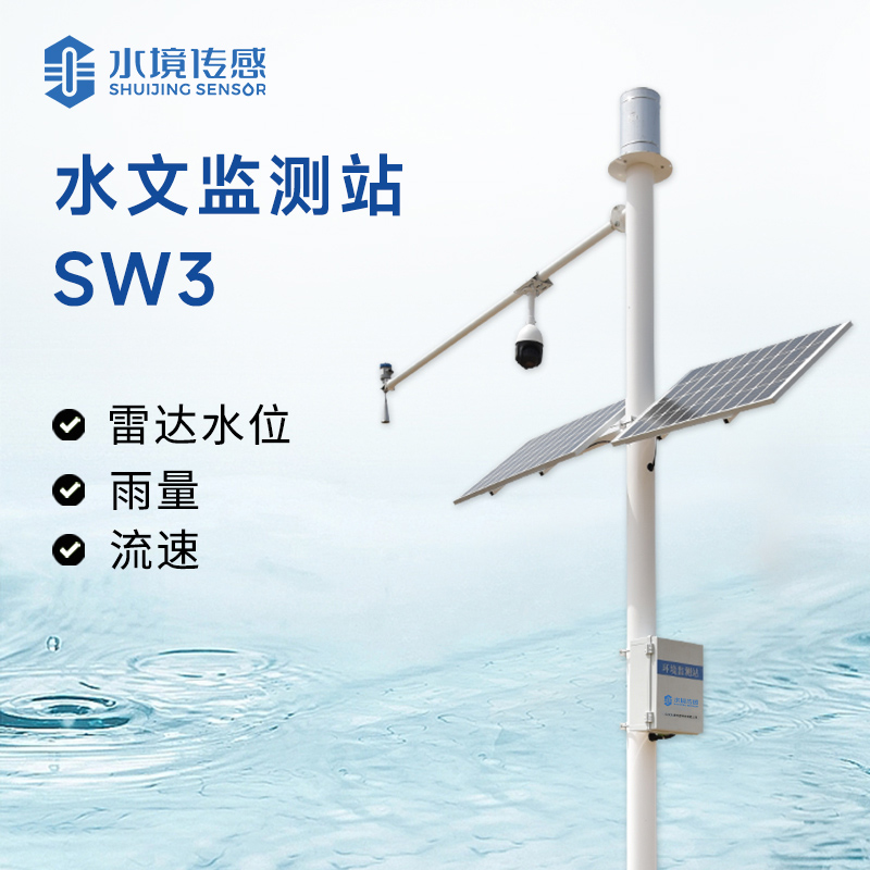 水境 全自動(dòng)流量監(jiān)測系統(tǒng)：智測水文流量