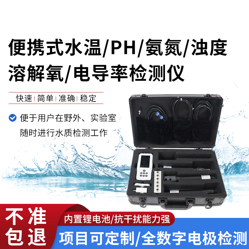 6參數(shù)便攜式水質(zhì)檢測儀