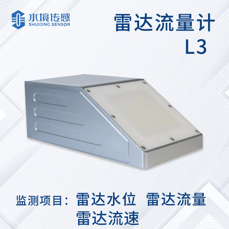 雷達流量計：多功能集成，開啟流量監(jiān)測新時代