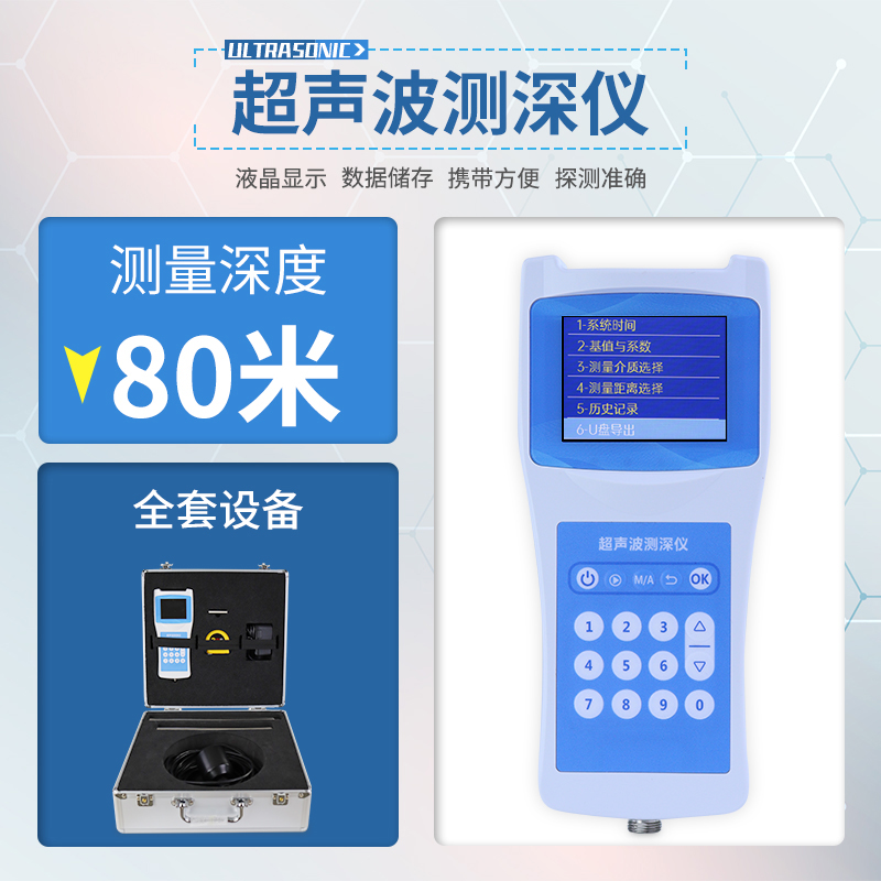 超聲波探深儀——以聲波為 “尺”，精準丈量深度奧秘