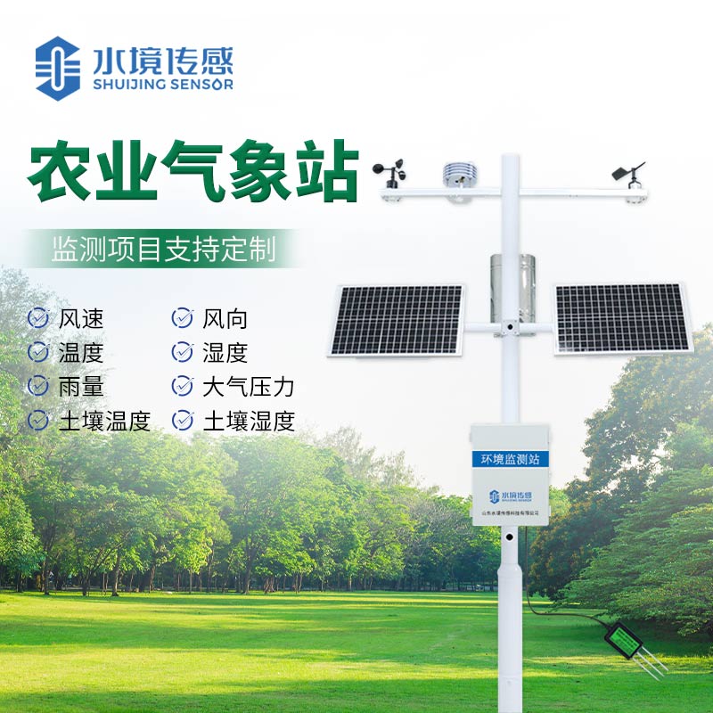 農(nóng)業(yè)環(huán)境監(jiān)測站：用數(shù)據(jù)說話，為農(nóng)田“把脈”