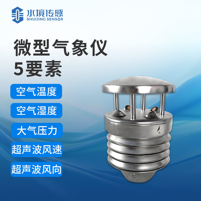 小小氣象傳感器，大大氣象影響力