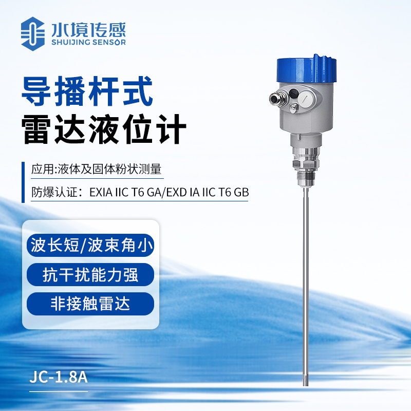 導(dǎo)播桿式雷達液位計