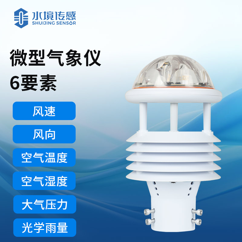 微型氣象儀：方寸之間，洞悉風(fēng)云萬象