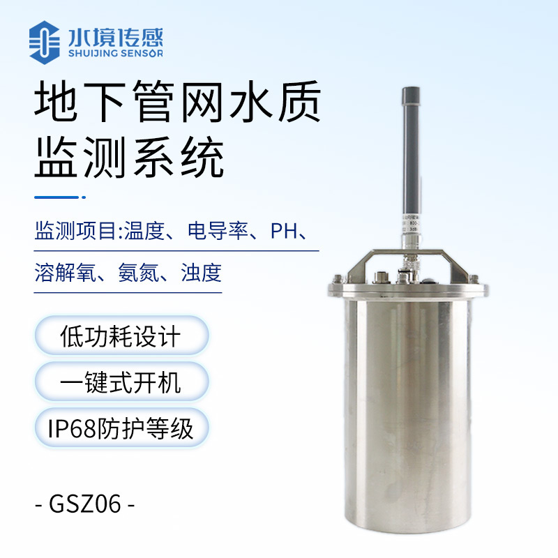 城市管網(wǎng)水質(zhì)監(jiān)測設(shè)備