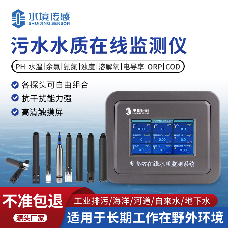 污水在線監(jiān)測設(shè)備：以數(shù)據(jù)驅(qū)動，保障污水達(dá)標(biāo)排放