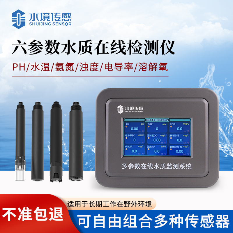多參數(shù)水質(zhì)在線分析儀的原理與應(yīng)用