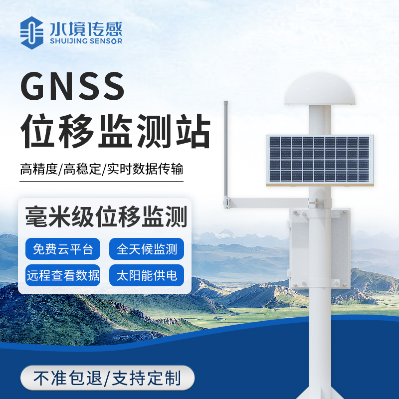 實時、精準(zhǔn)、可靠，GNSS 位移監(jiān)測站引領(lǐng)監(jiān)測新潮流