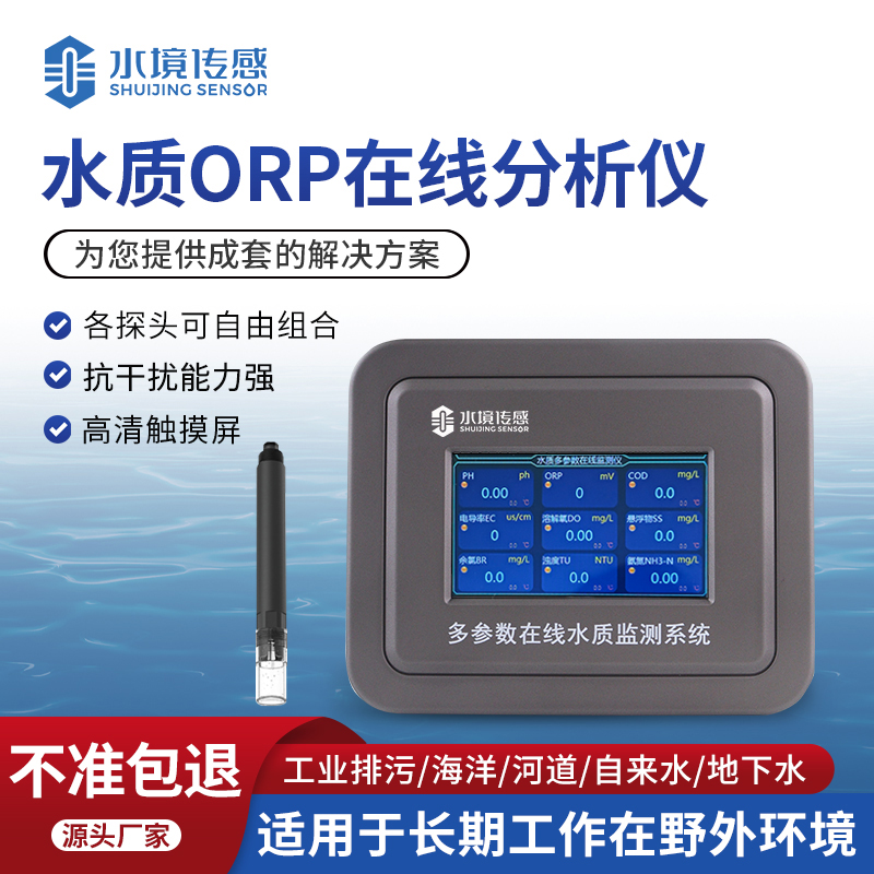 從原理到應(yīng)用：全面解讀水質(zhì) ORP 在線分析儀