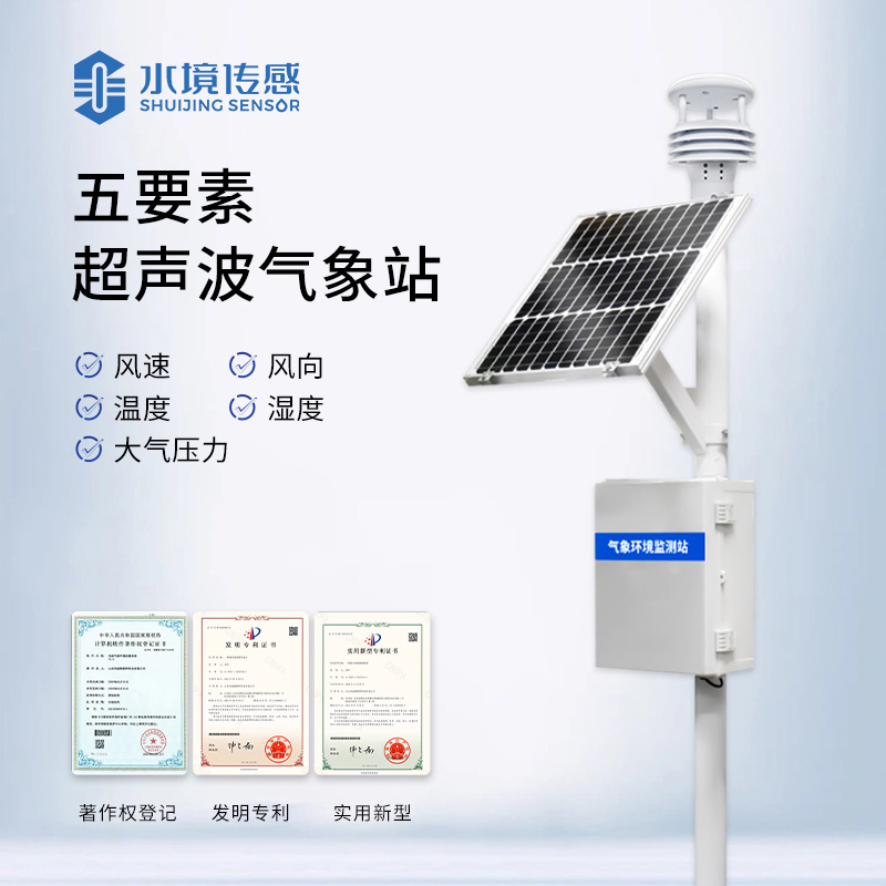 什么是五要素超聲波氣象站？