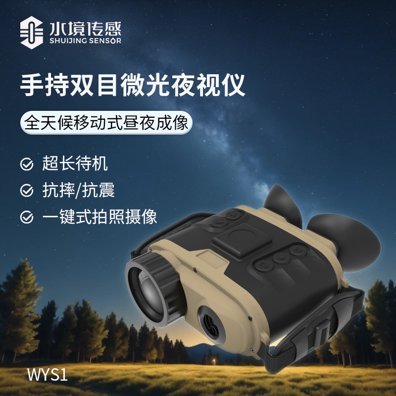 微光夜視設(shè)備