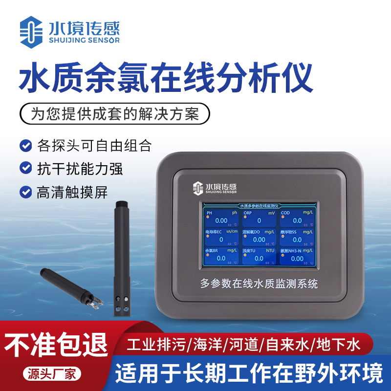 水質(zhì)管理新突破：智能在線余氯分析儀的崛起