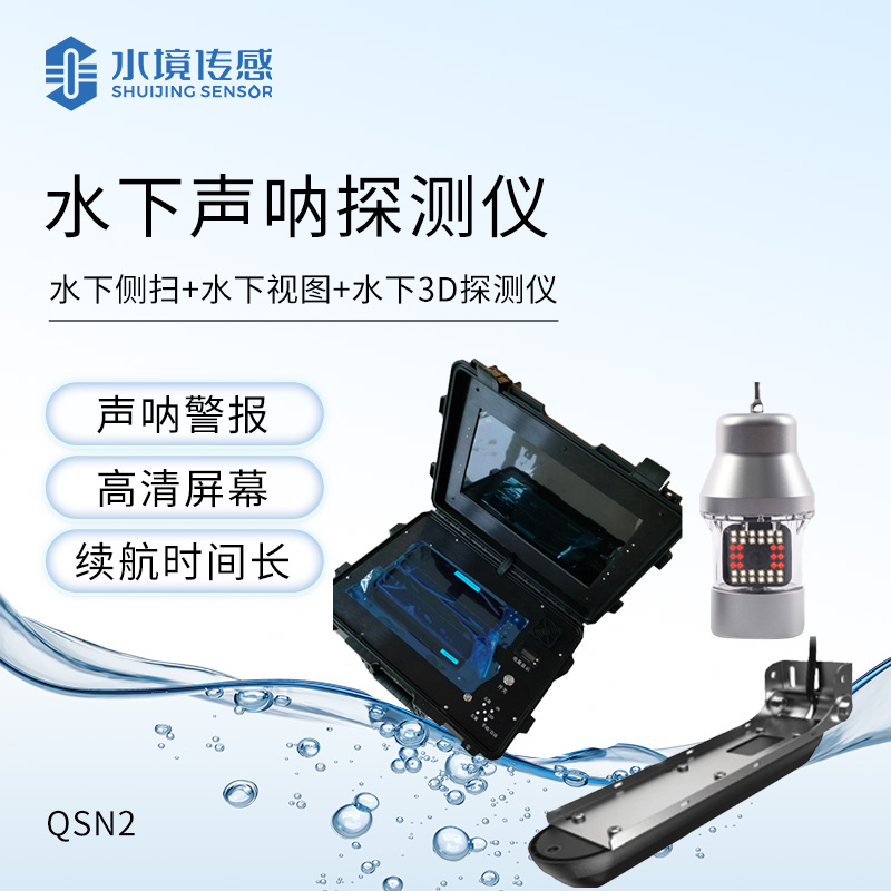 水下聲納成像探測儀