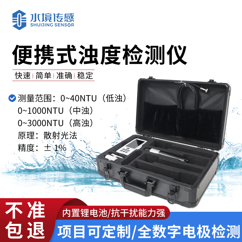 便攜式濁度檢測儀你了解多少？