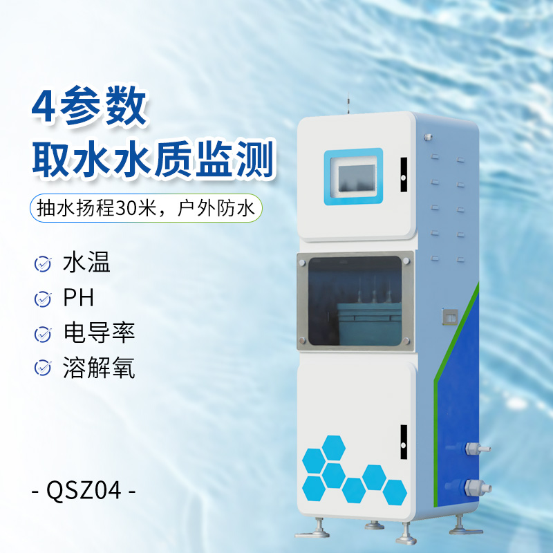 四參數(shù)取水水質在線監(jiān)測系統(tǒng)：守護水資源的科技防線