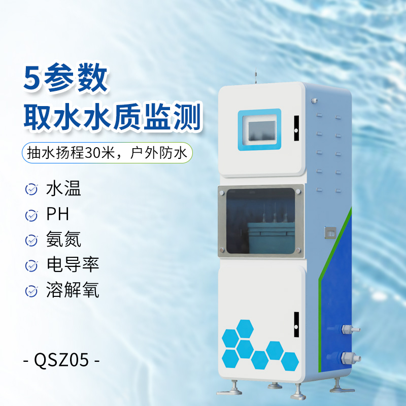 水質在線監(jiān)測儀的詳細分析