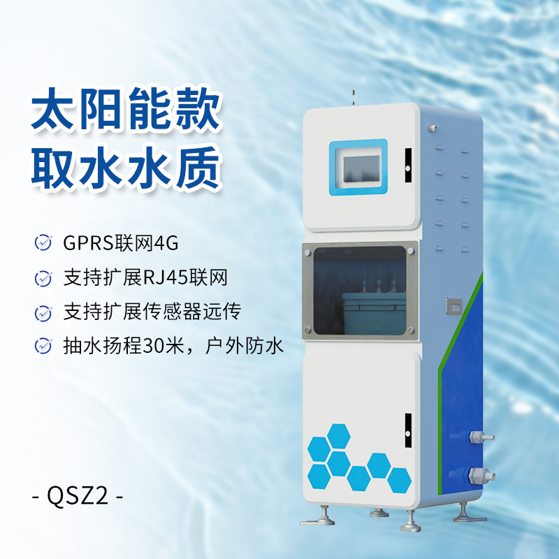 解鎖取水水質監(jiān)測系統(tǒng)，讓取水 “純凈無憂”