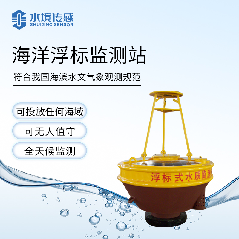 海洋浮標監(jiān)測站：大海里的 “數(shù)據(jù)捕手”，編織海洋生態(tài)情報網(wǎng)