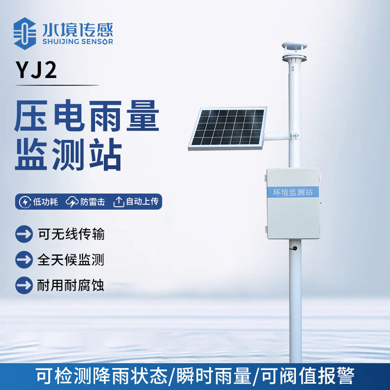 小小壓電站，撐起氣象雨量監(jiān)測(cè) “大天地”