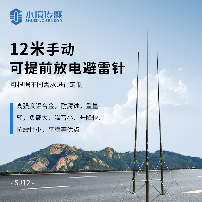 手動可升降避雷針