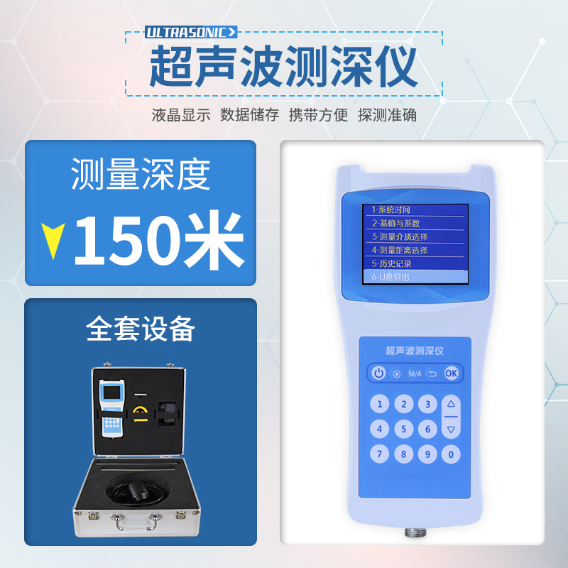 水下'千里眼'：超聲波測(cè)深儀如何透視水域深度？
