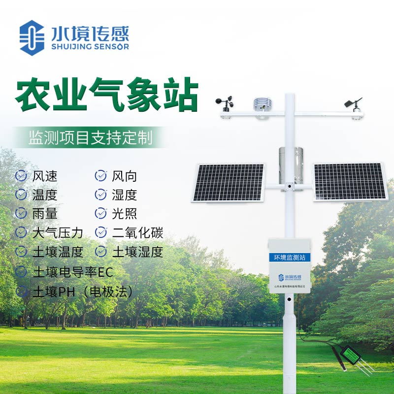 科技注入田間，農(nóng)田氣象監(jiān)測(cè)站引領(lǐng)農(nóng)耕新潮流