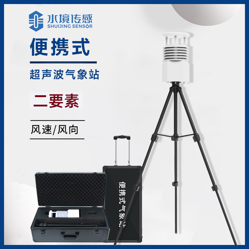 氣象萬千，便攜相伴——便攜式自動(dòng)氣象站的溫暖陪伴