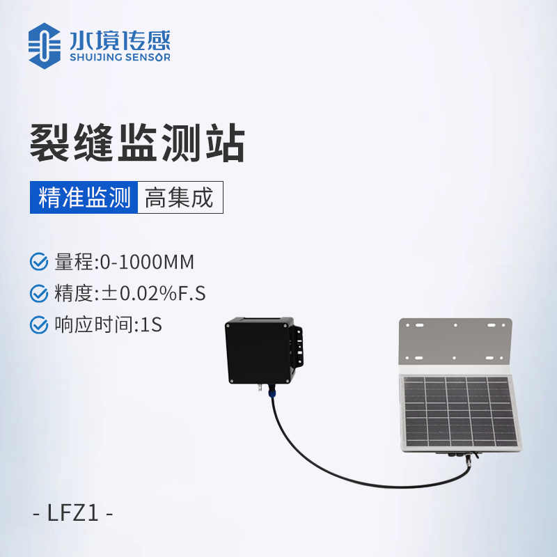 裂縫監(jiān)測站