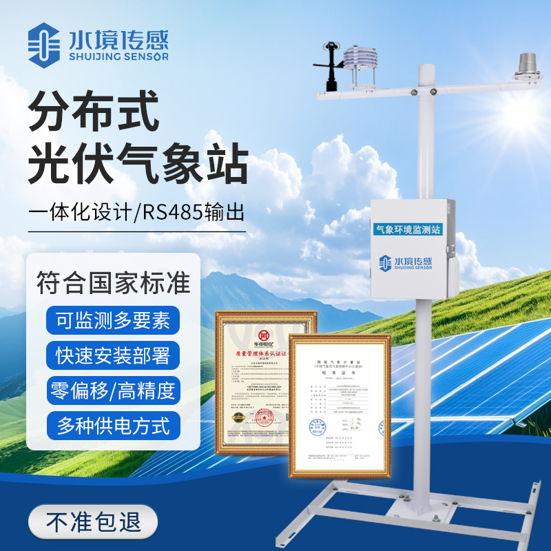 分布式光伏氣象站：讓每一縷陽光都 “可計算”