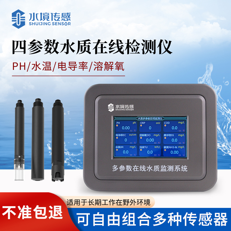 水質(zhì)在線檢測(cè)儀 ——24 小時(shí)智能盯防每一絲污染
