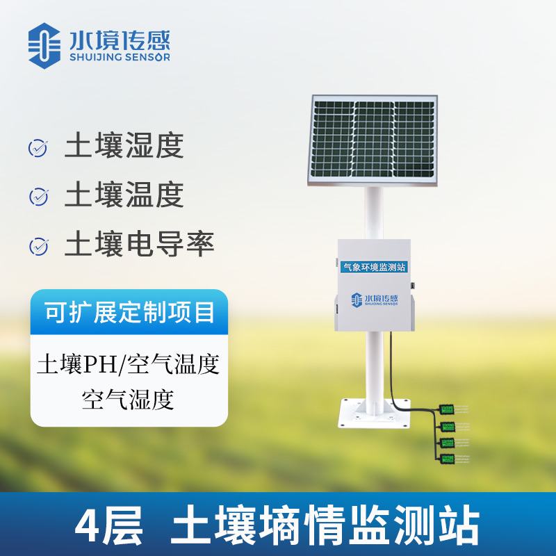 土壤墑情監(jiān)測站