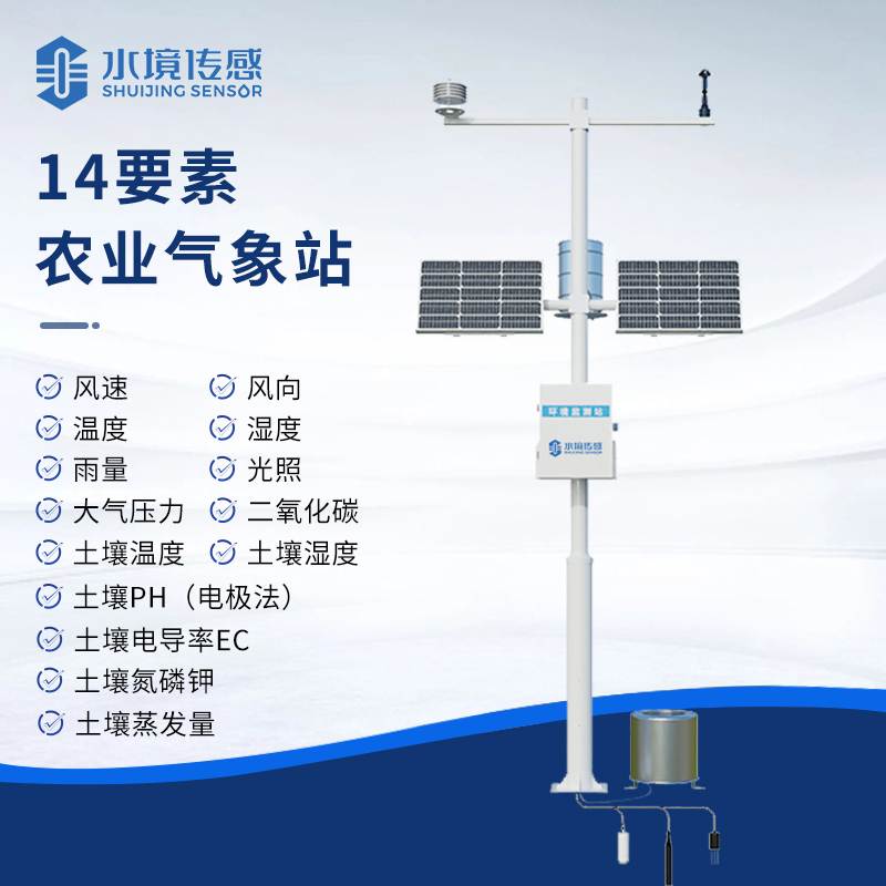 農(nóng)業(yè)自動氣象站
