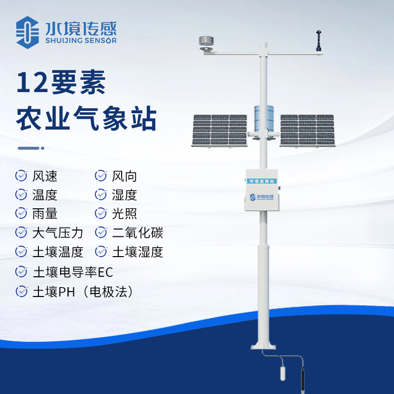 農(nóng)田氣象監(jiān)測站