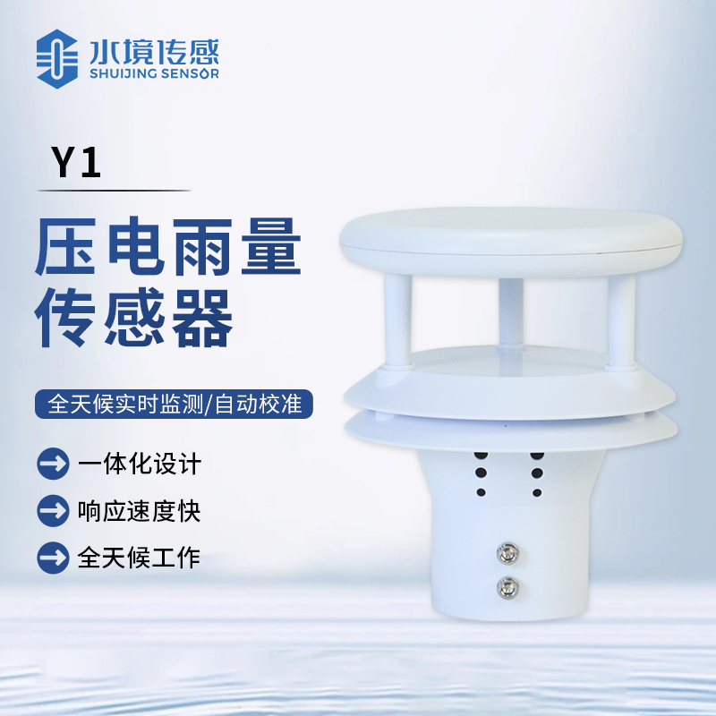 壓電雨量傳感器