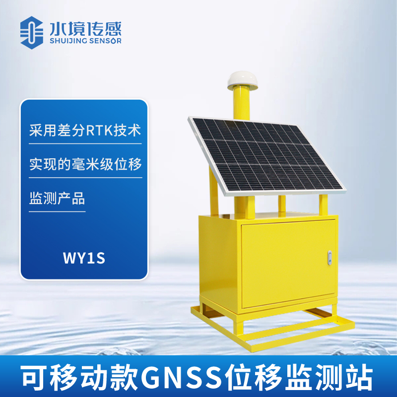 移動式GNSS位移監(jiān)測站