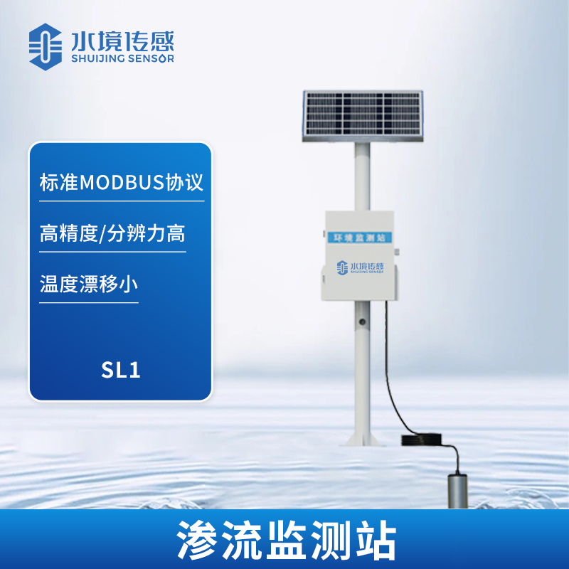 滲流監(jiān)測站