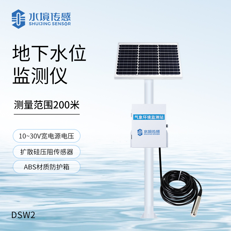 地下水位監(jiān)測儀器